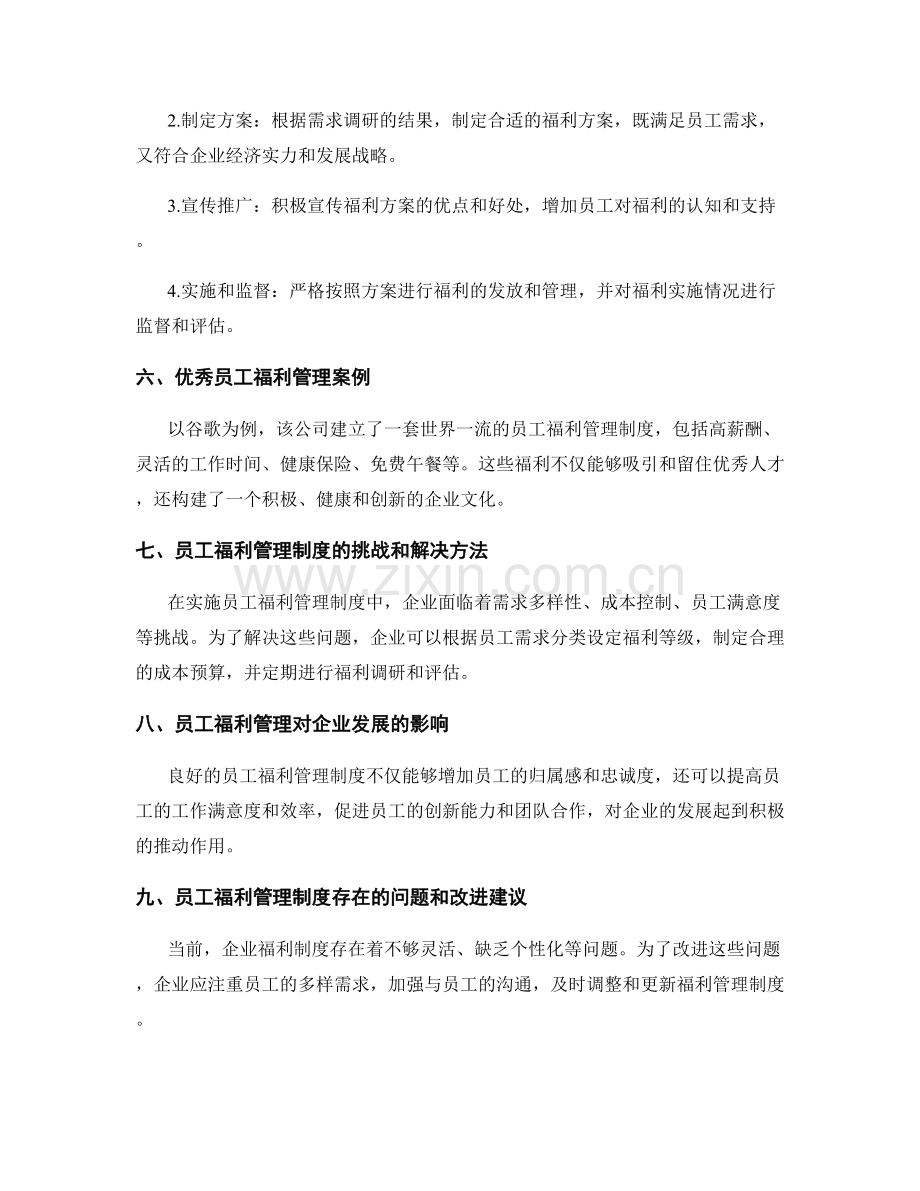 员工福利管理制度.docx_第2页