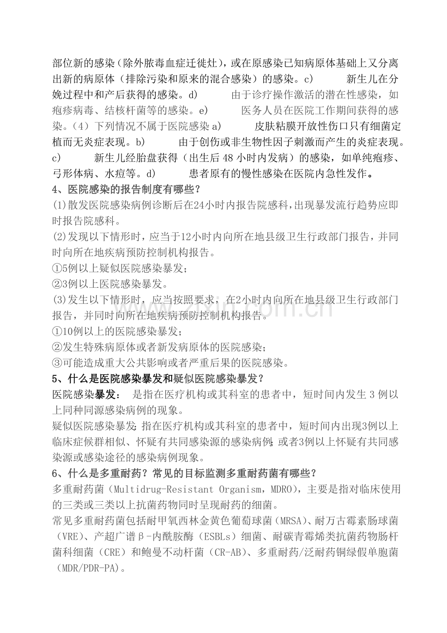 二甲复审容易提到的院感问题.doc_第2页