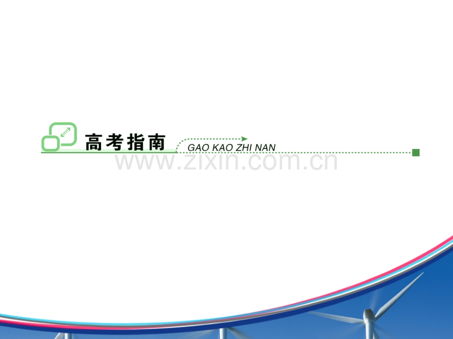 高考化学第二轮复习资料专题16.pptx_第1页