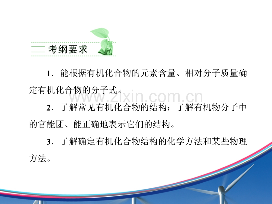高考化学第二轮复习资料专题16.pptx_第2页