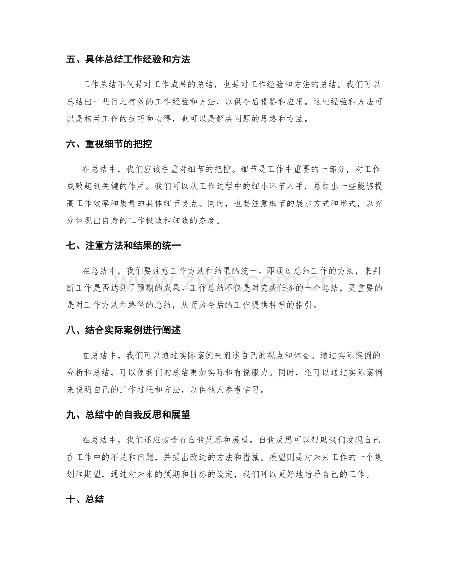 工作总结的重点突出与细节把控.docx_第2页