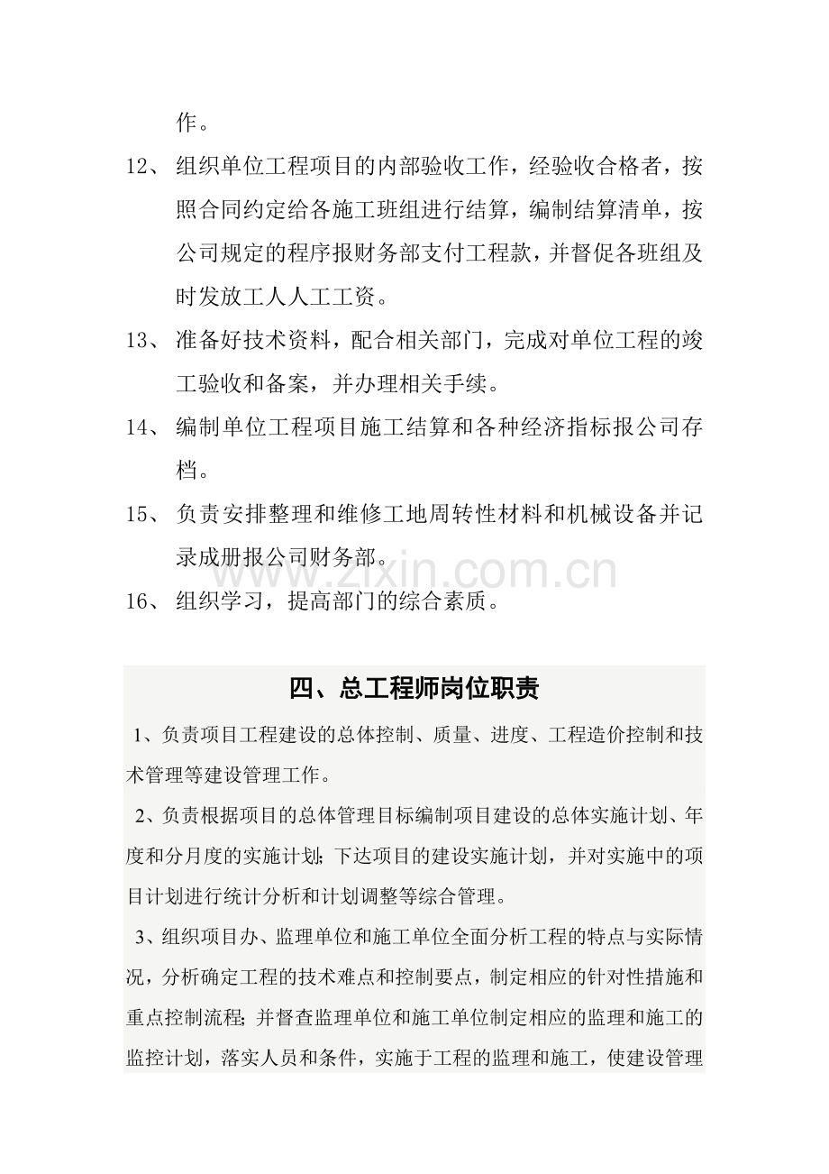 工程部岗位职责质量管理制度.docx_第2页