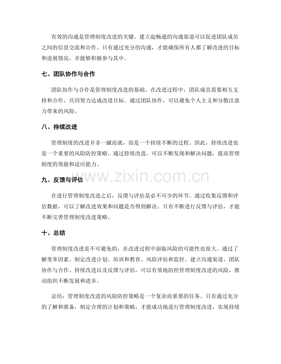 管理制度改进的风险防控策略.docx_第2页