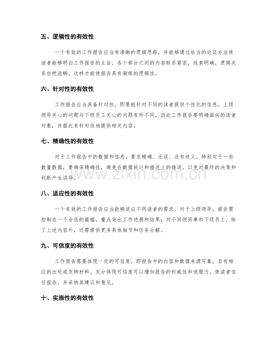 分析工作报告的有效性指标.docx_第2页