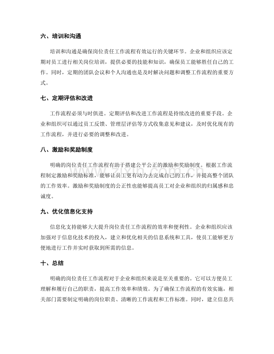明确的岗位责任工作流程.docx_第2页