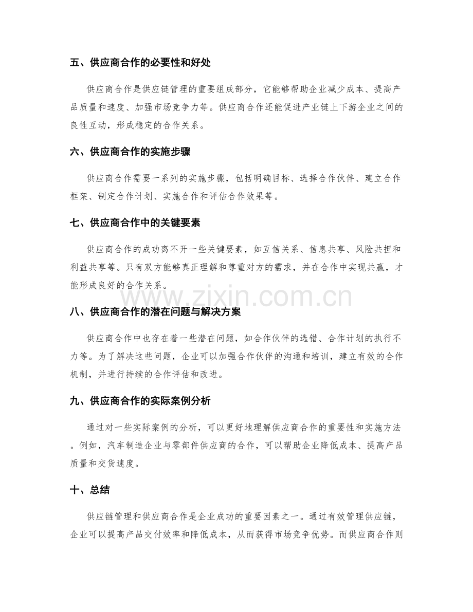 供应链管理与供应商合作.docx_第2页