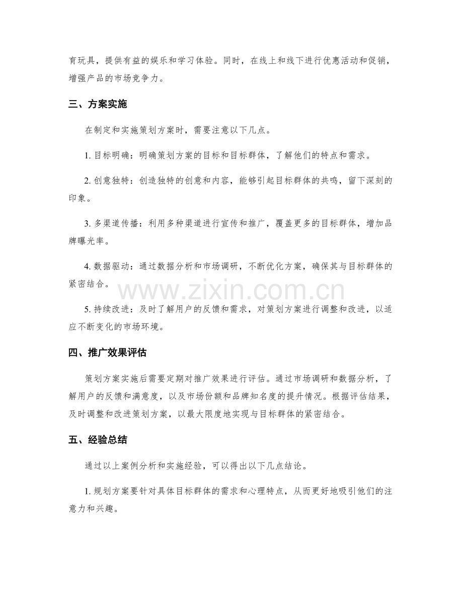 策划方案与目标群体的紧密结合.docx_第2页