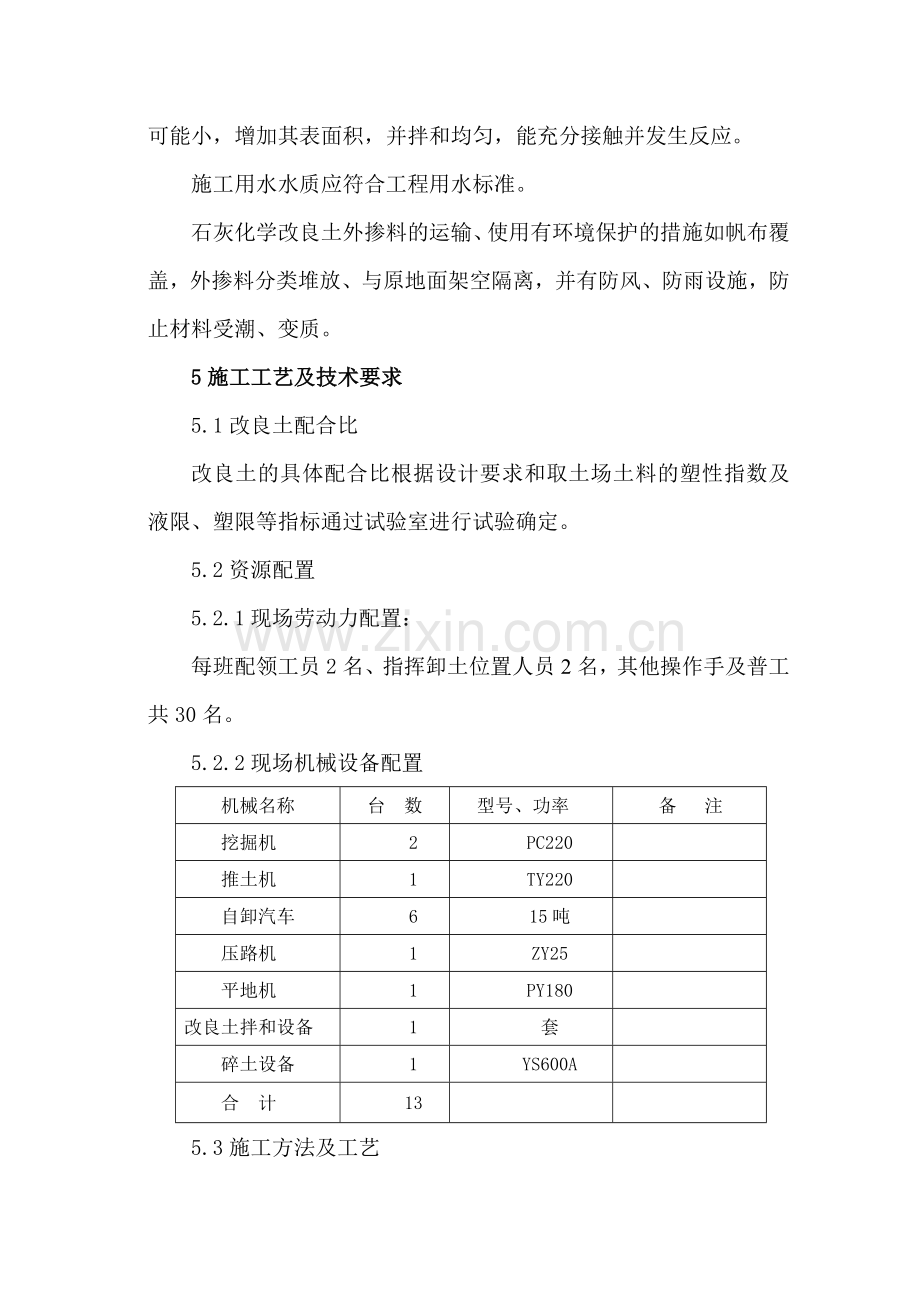 改良土施工方案郑西客专.docx_第2页