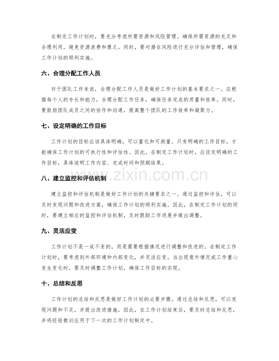 做好工作计划的基本要求.docx_第2页