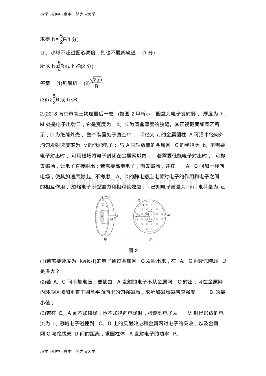高考物理精编优选冲刺练江苏专用：985提分专项练(重点中学)(3)含解析.pdf_第2页