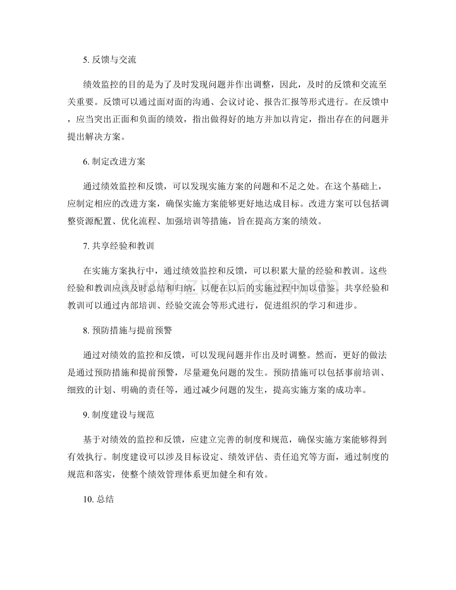 实施方案执行中的绩效监控与反馈.docx_第2页