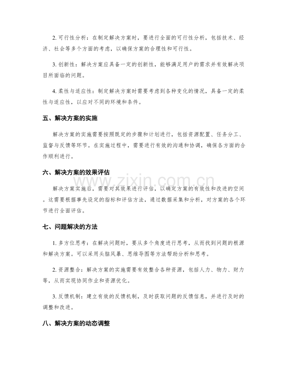 策划方案的需求评估与解决方案.docx_第2页