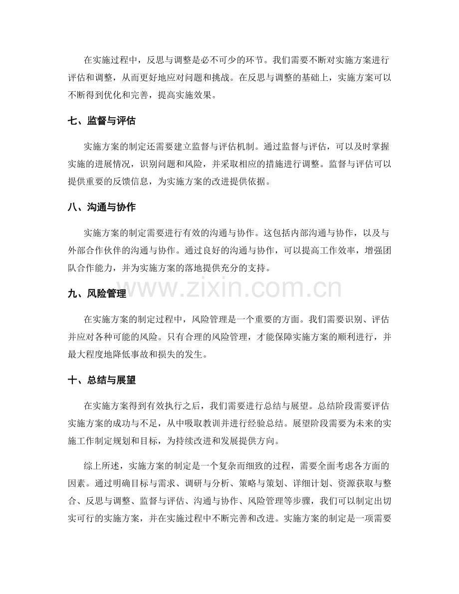 实施方案的制定及注意事项.docx_第2页