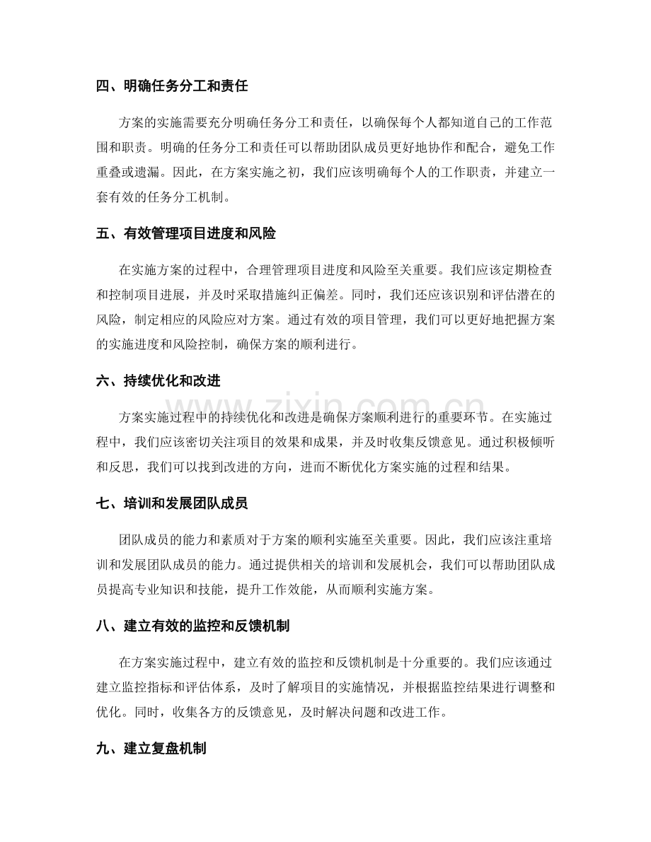 顺利实施方案的步骤与方法.docx_第2页