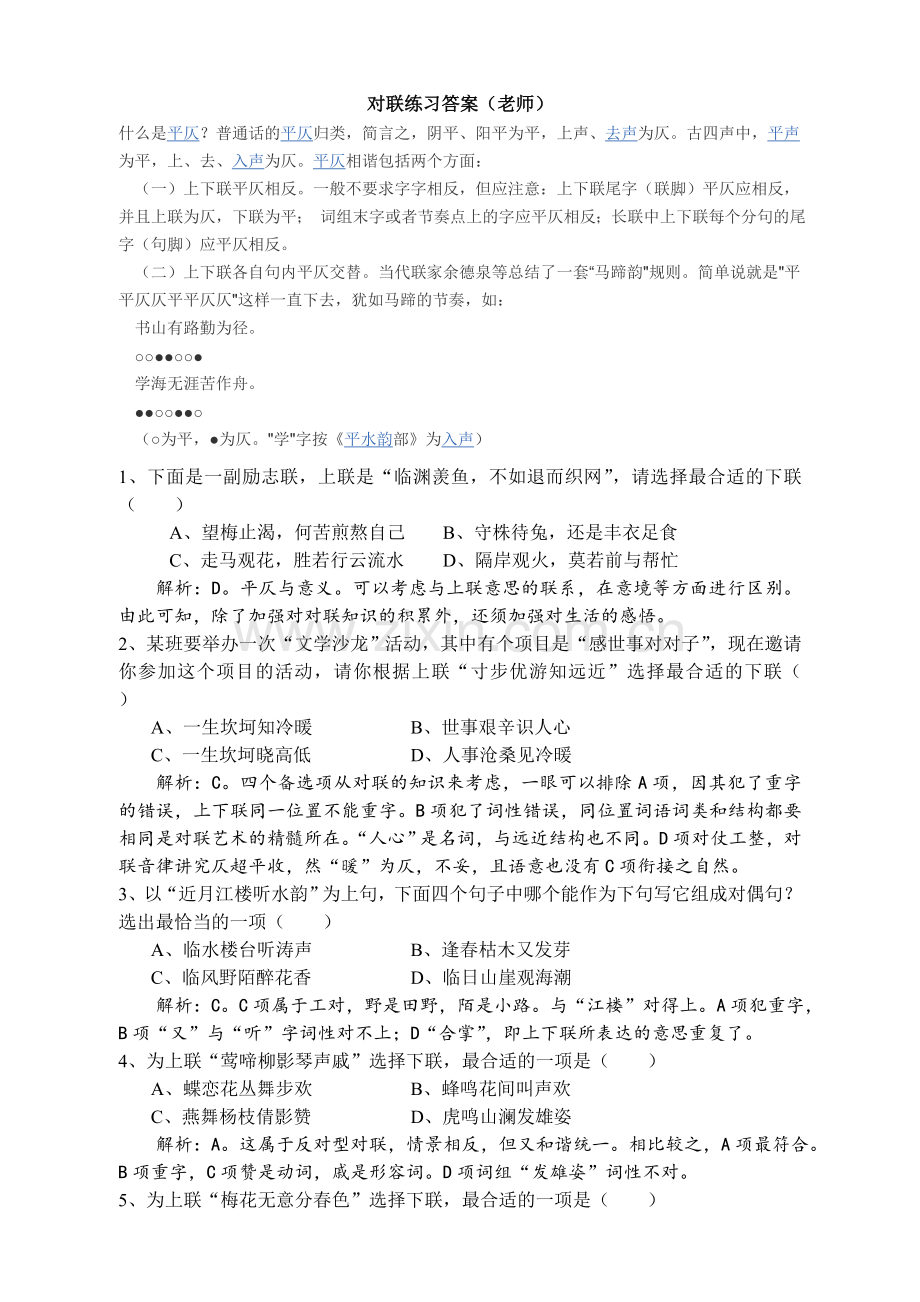 对联的练习题训练及答案老师.doc_第1页