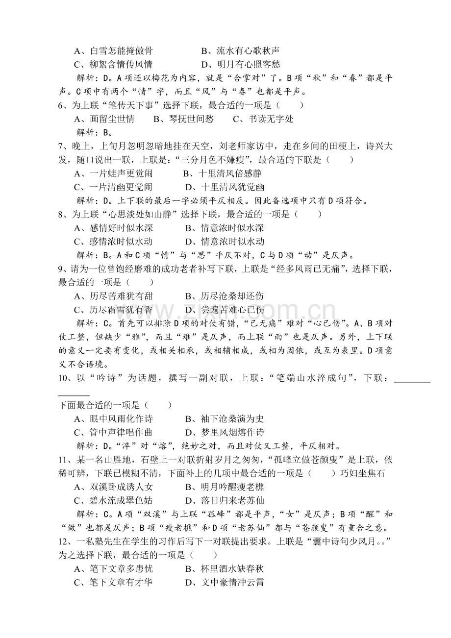 对联的练习题训练及答案老师.doc_第2页