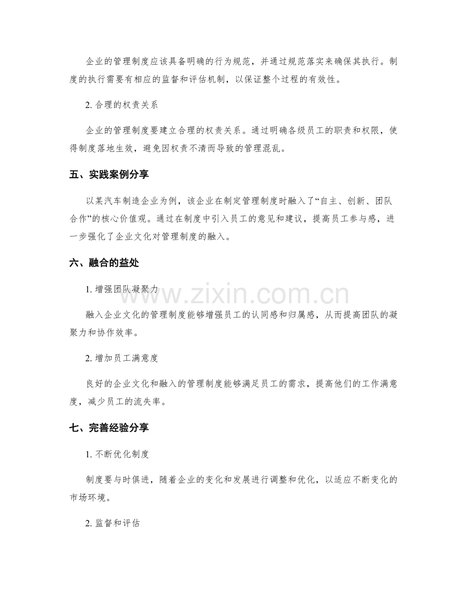管理制度的企业文化融入与完善经验分享.docx_第2页
