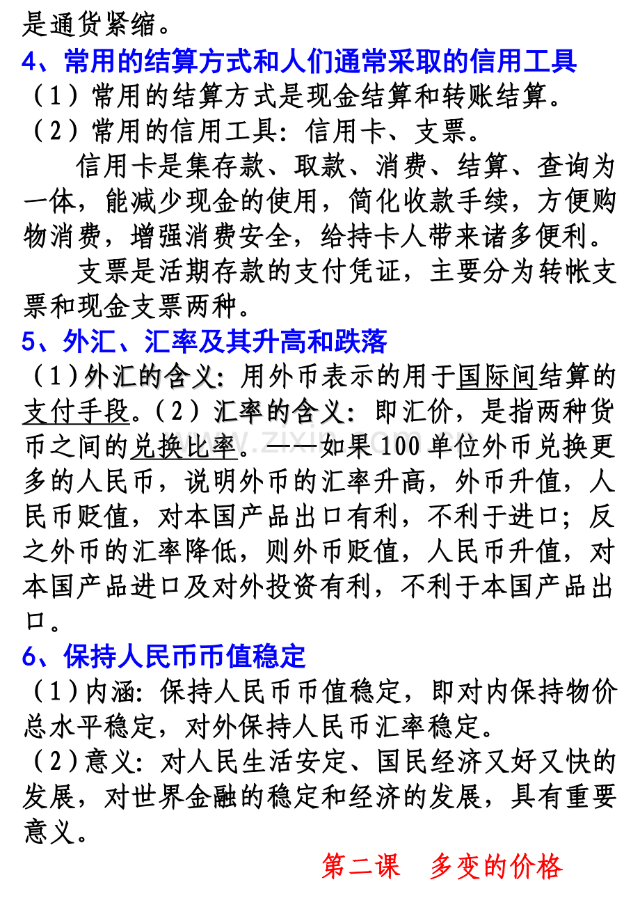 经济生活基础知识要点.doc_第2页
