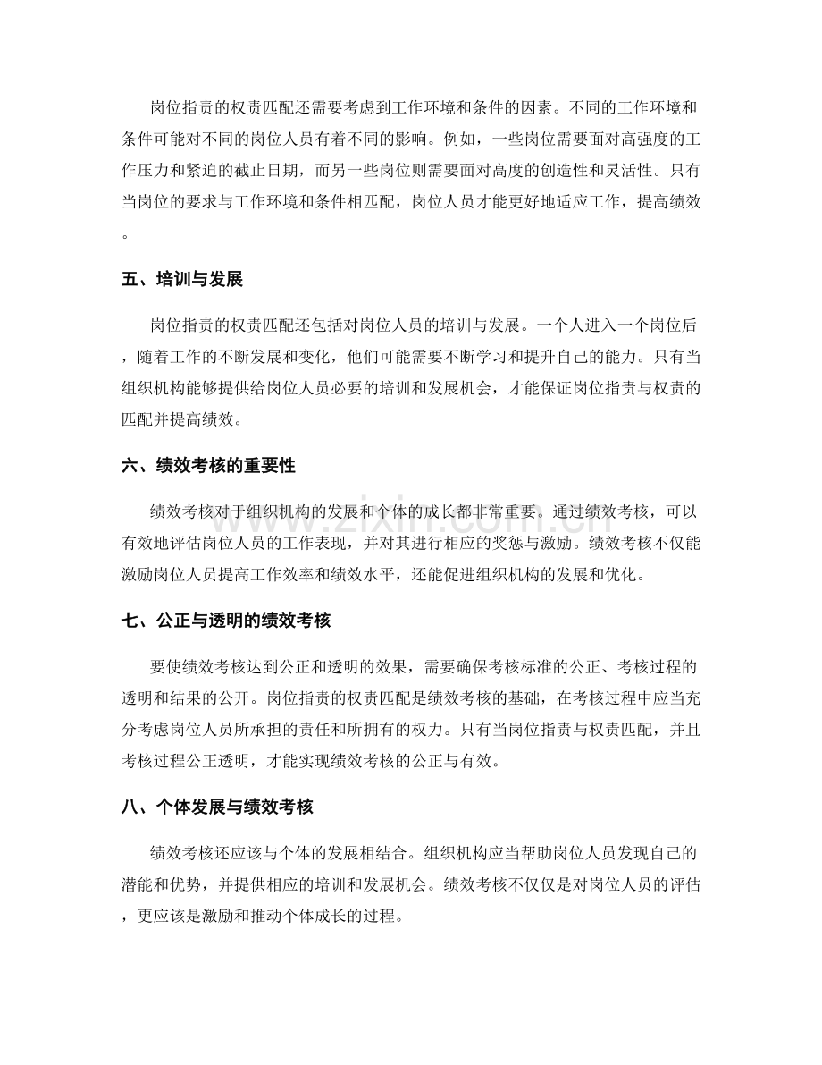岗位职责的权责匹配与绩效考核.docx_第2页