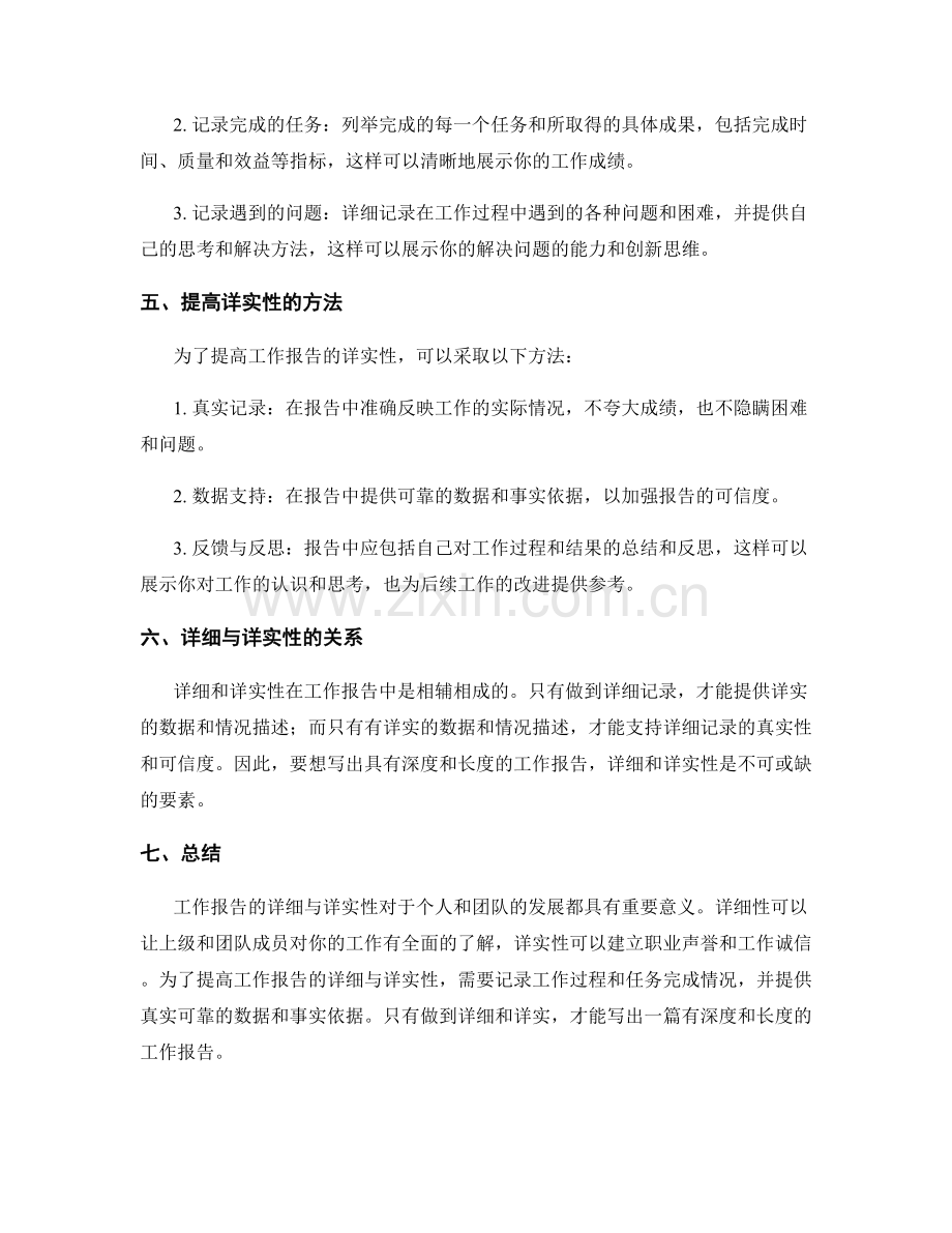 工作报告的详细与详实性.docx_第2页