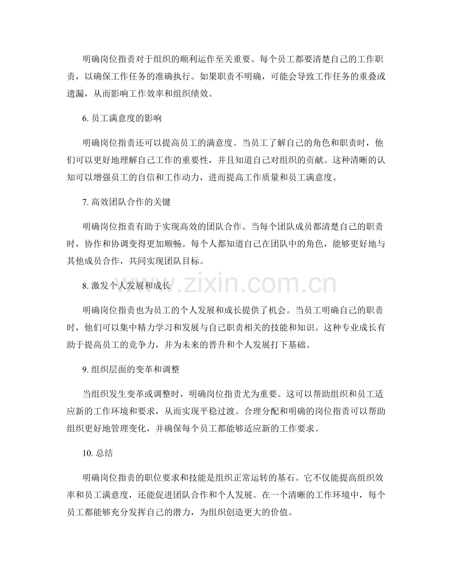 明确岗位职责的职位要求与技能.docx_第2页