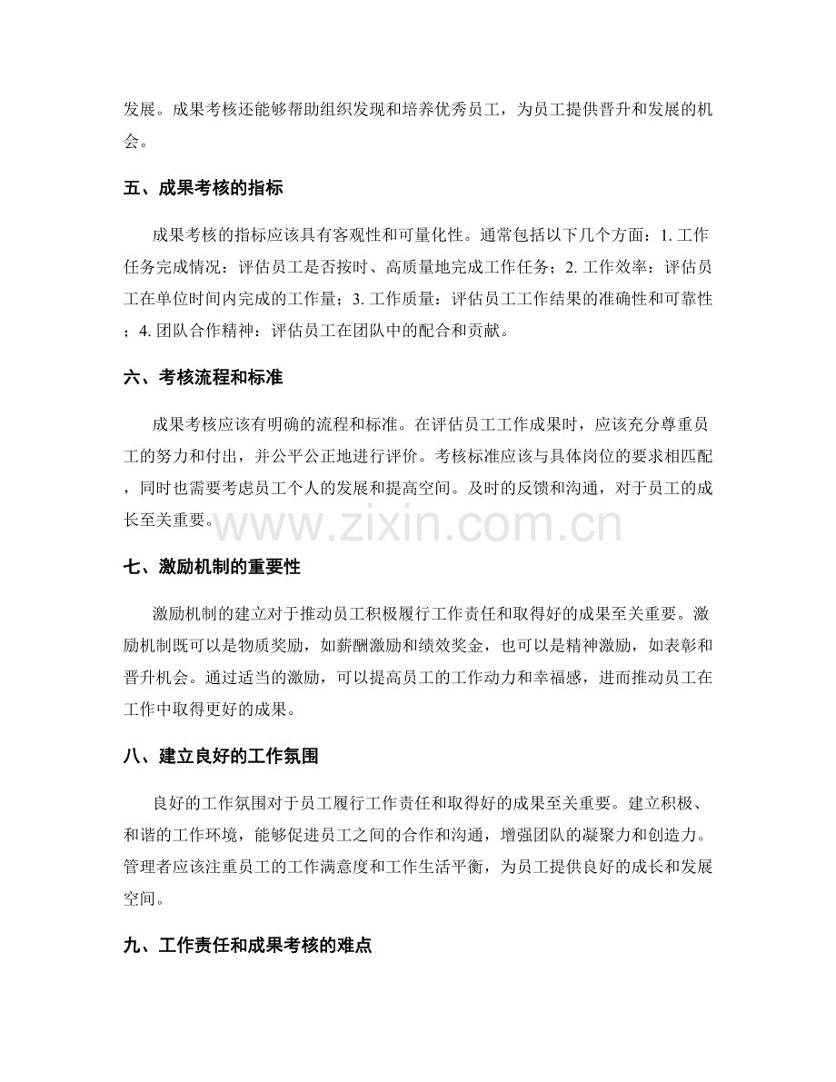 岗位职责的工作责任和成果考核.docx_第2页