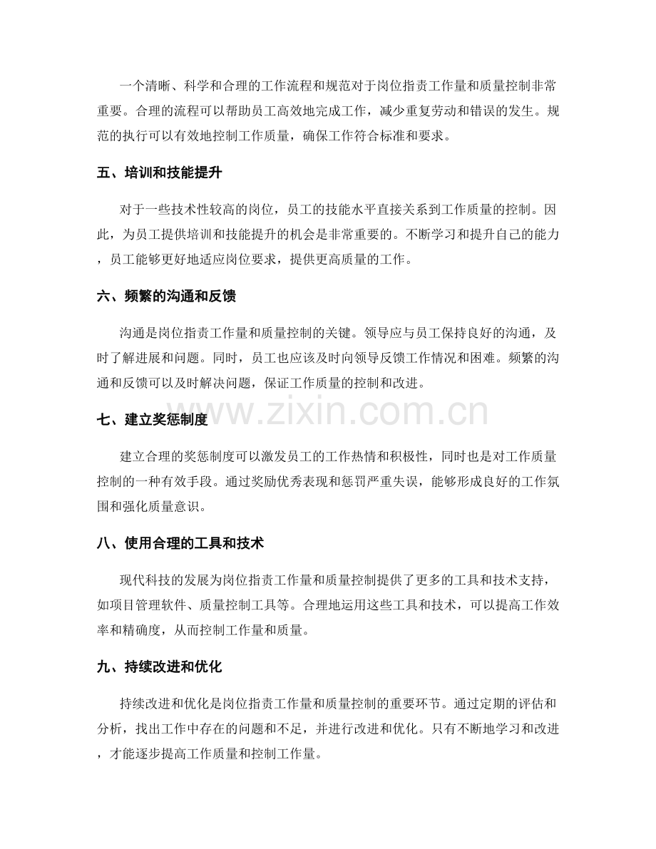 岗位职责的工作量和质量控制.docx_第2页