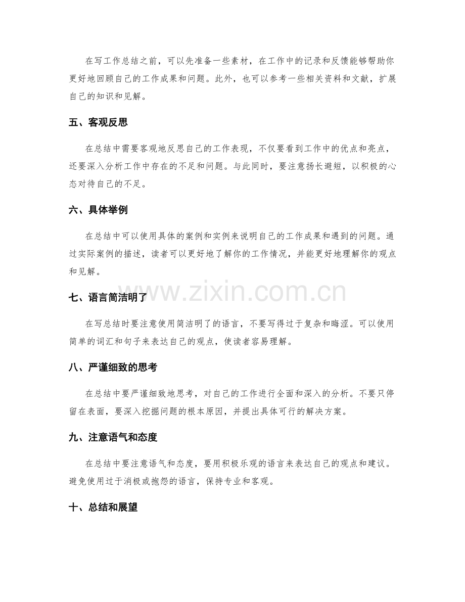 工作总结的写作格式与技巧.docx_第2页