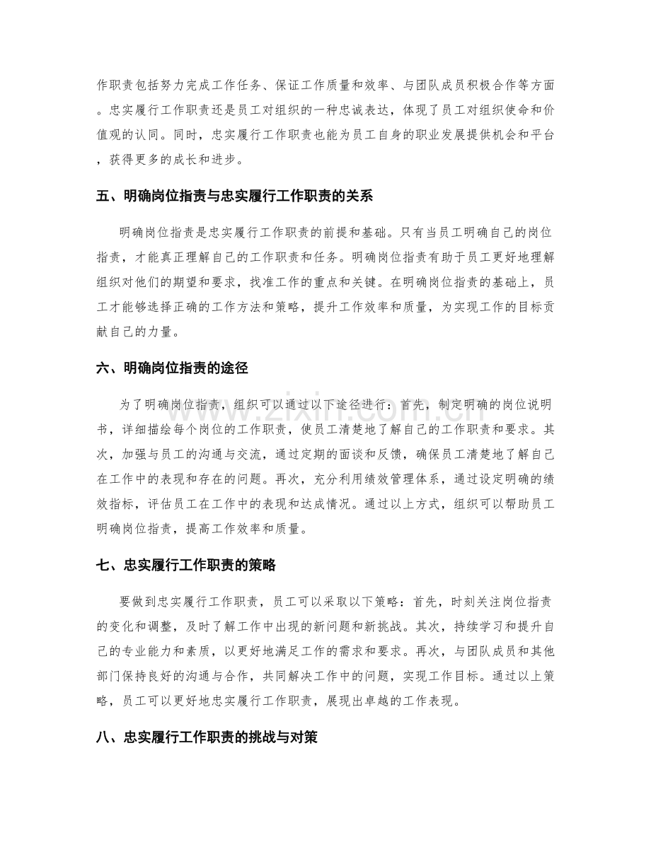 岗位职责的明确与工作职责忠实履行.docx_第2页