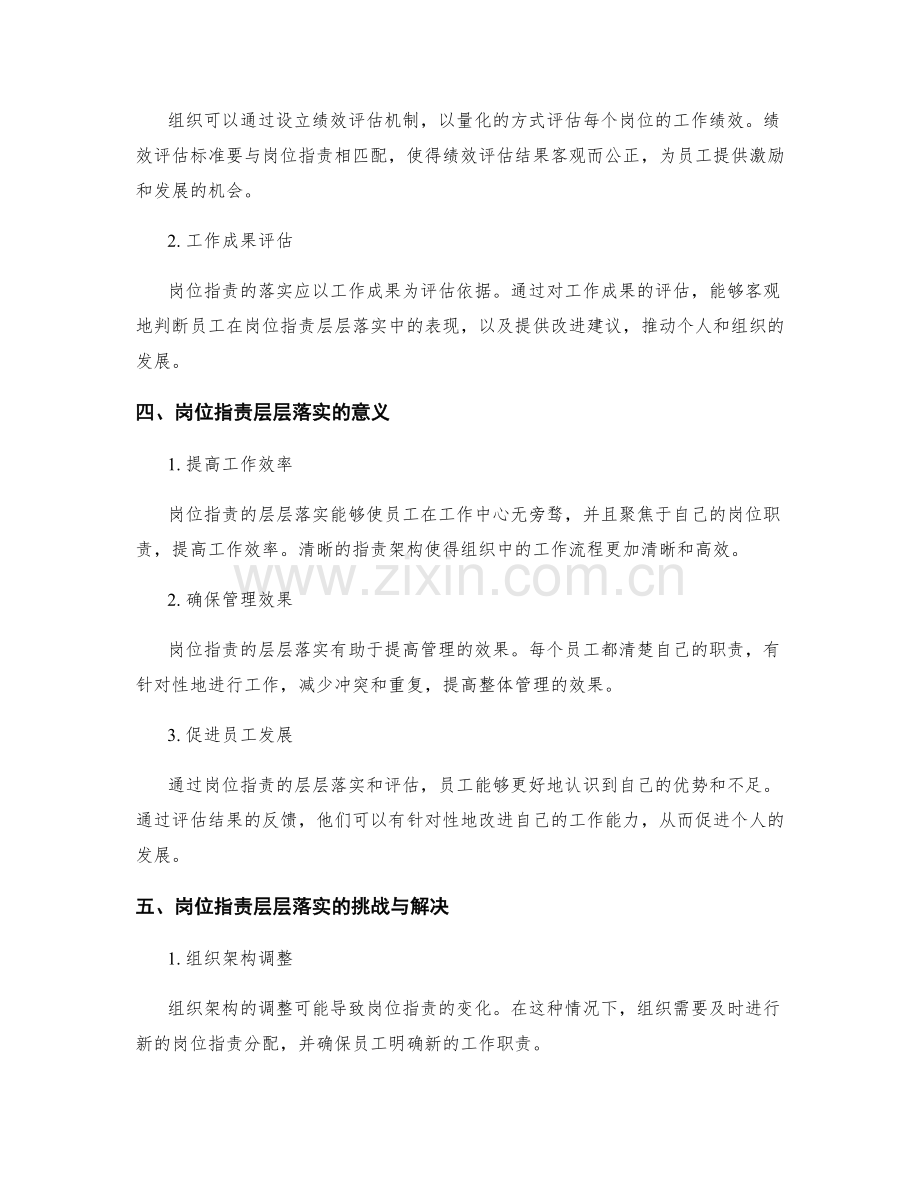 岗位职责的层层落实与评估.docx_第2页