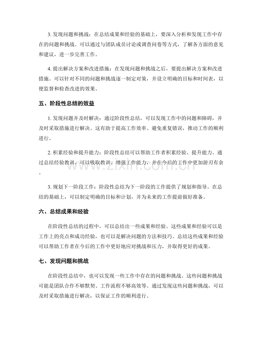 工作总结的阶段性总结.docx_第2页