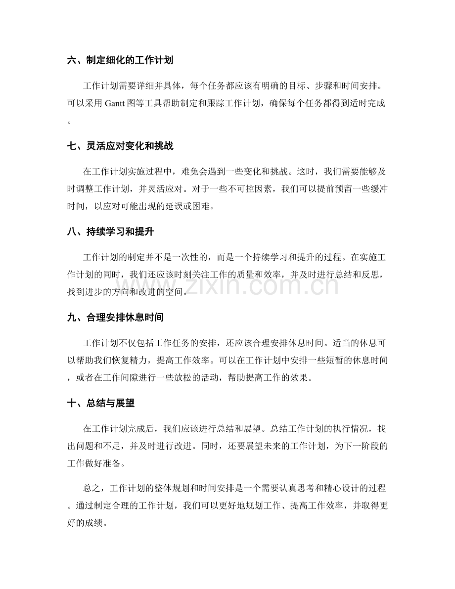 工作计划的整体规划与时间安排.docx_第2页