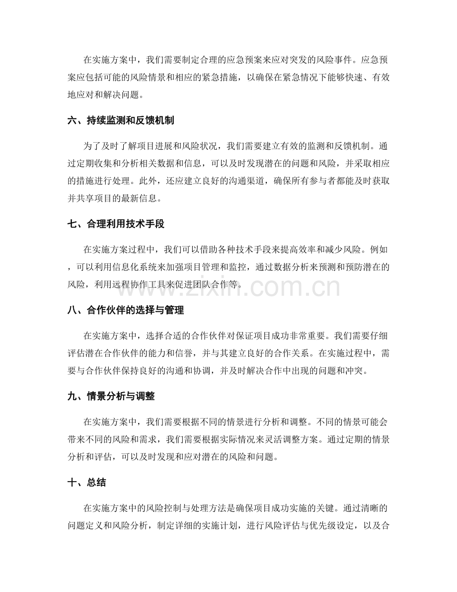 实施方案中的风险控制与处理方法.docx_第2页