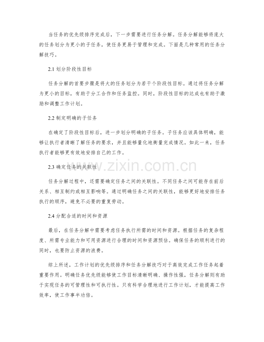 工作计划的优先级排序和任务分解技巧.docx_第2页