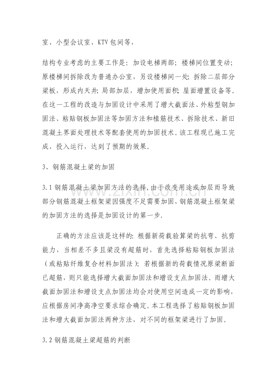 后锚固技术.docx_第2页