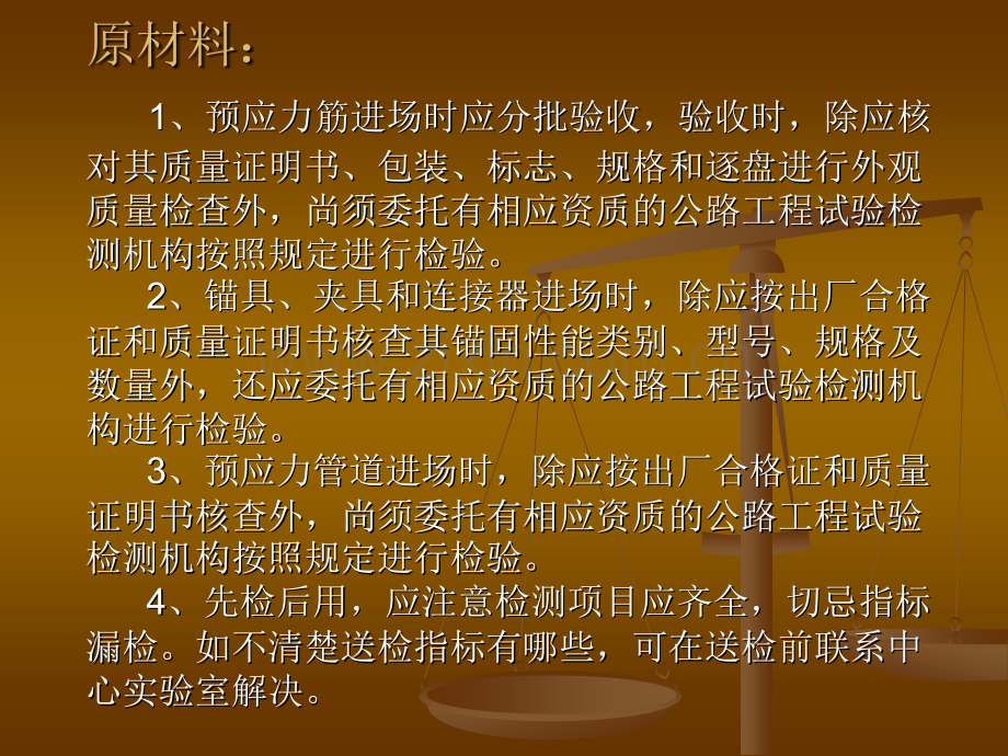 预应力工程施工控制预应力钢绞线张拉伸长量计算及现场量测.pptx_第1页