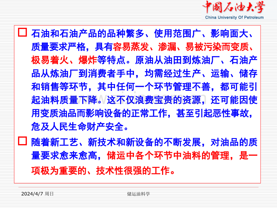 油料管理.pptx_第1页