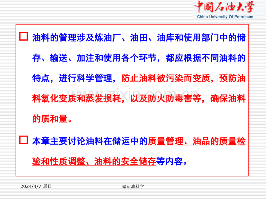 油料管理.pptx_第2页