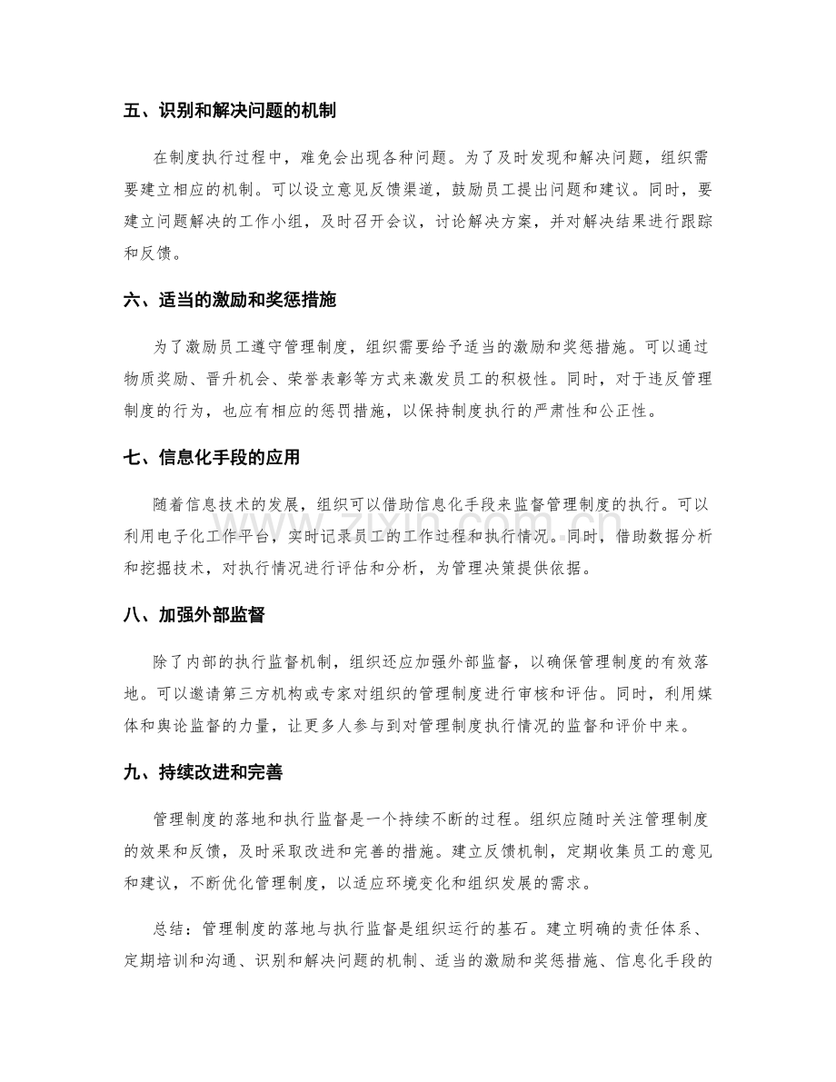 管理制度的落地与执行监督方法.docx_第2页
