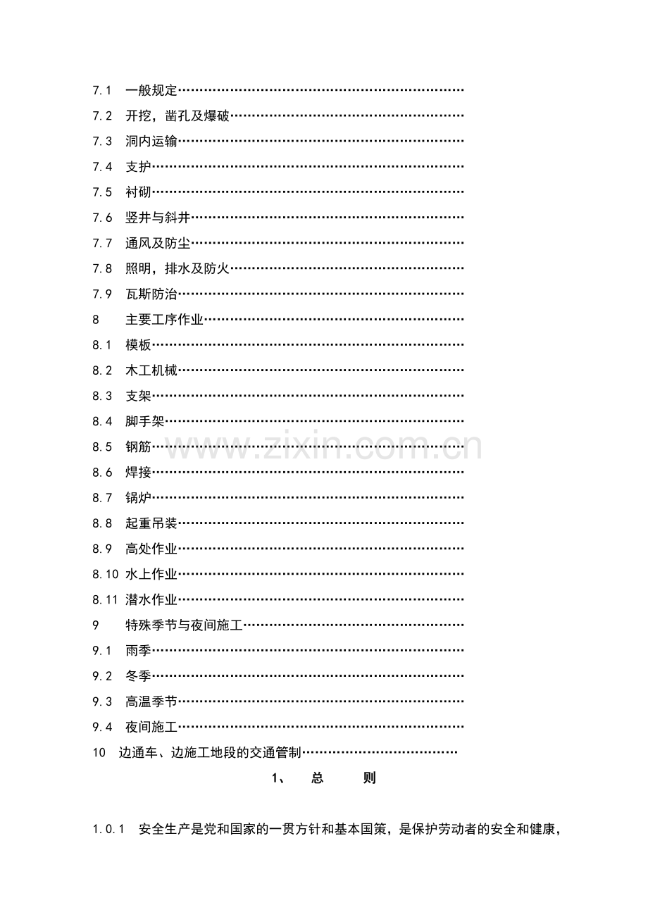 公路工程施工安全技术规范doc.docx_第2页