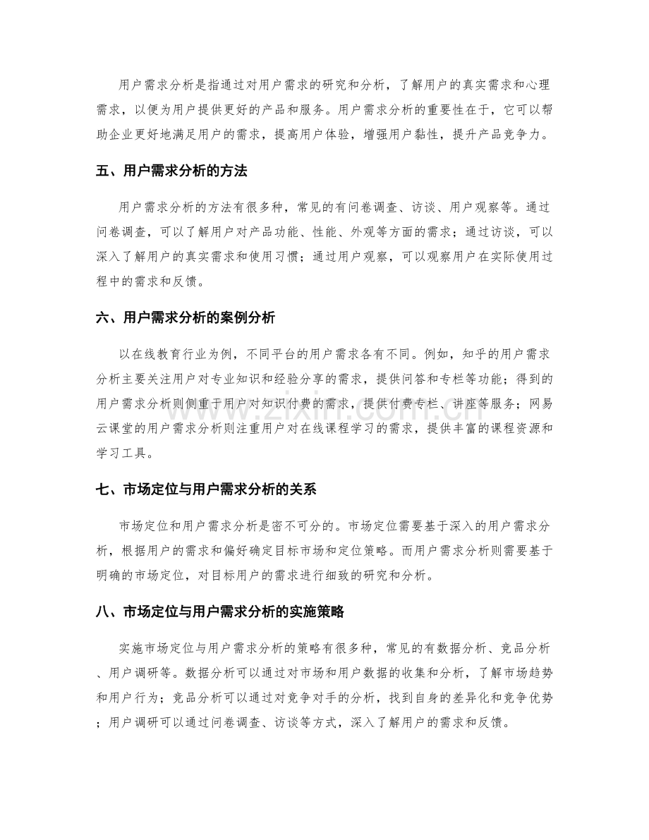 策划方案中的市场定位与用户需求分析.docx_第2页