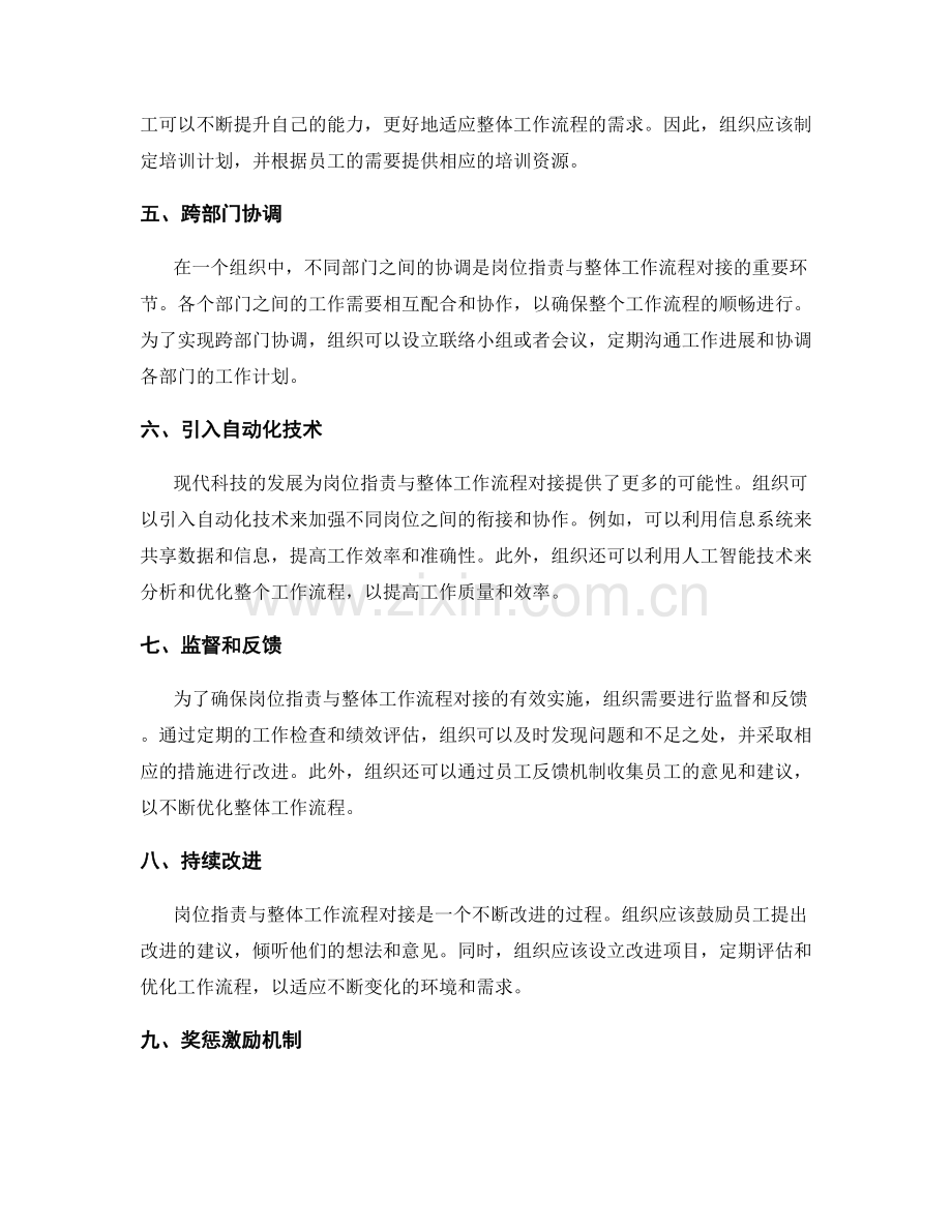 岗位职责如何与整体工作流程对接.docx_第2页