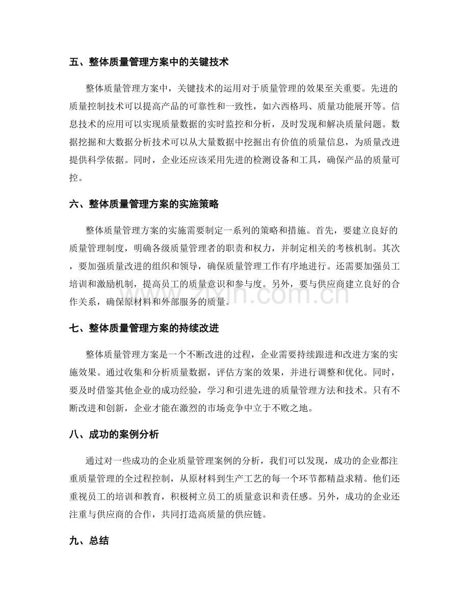 整体质量管理方案.docx_第2页