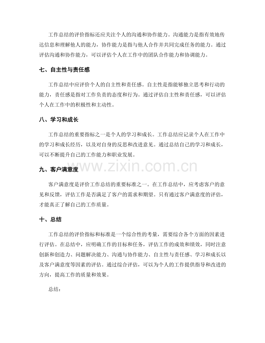 工作总结的评价指标和标准.docx_第2页