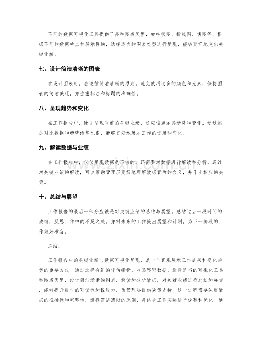 工作报告中的关键业绩与数据可视化呈现.docx_第2页