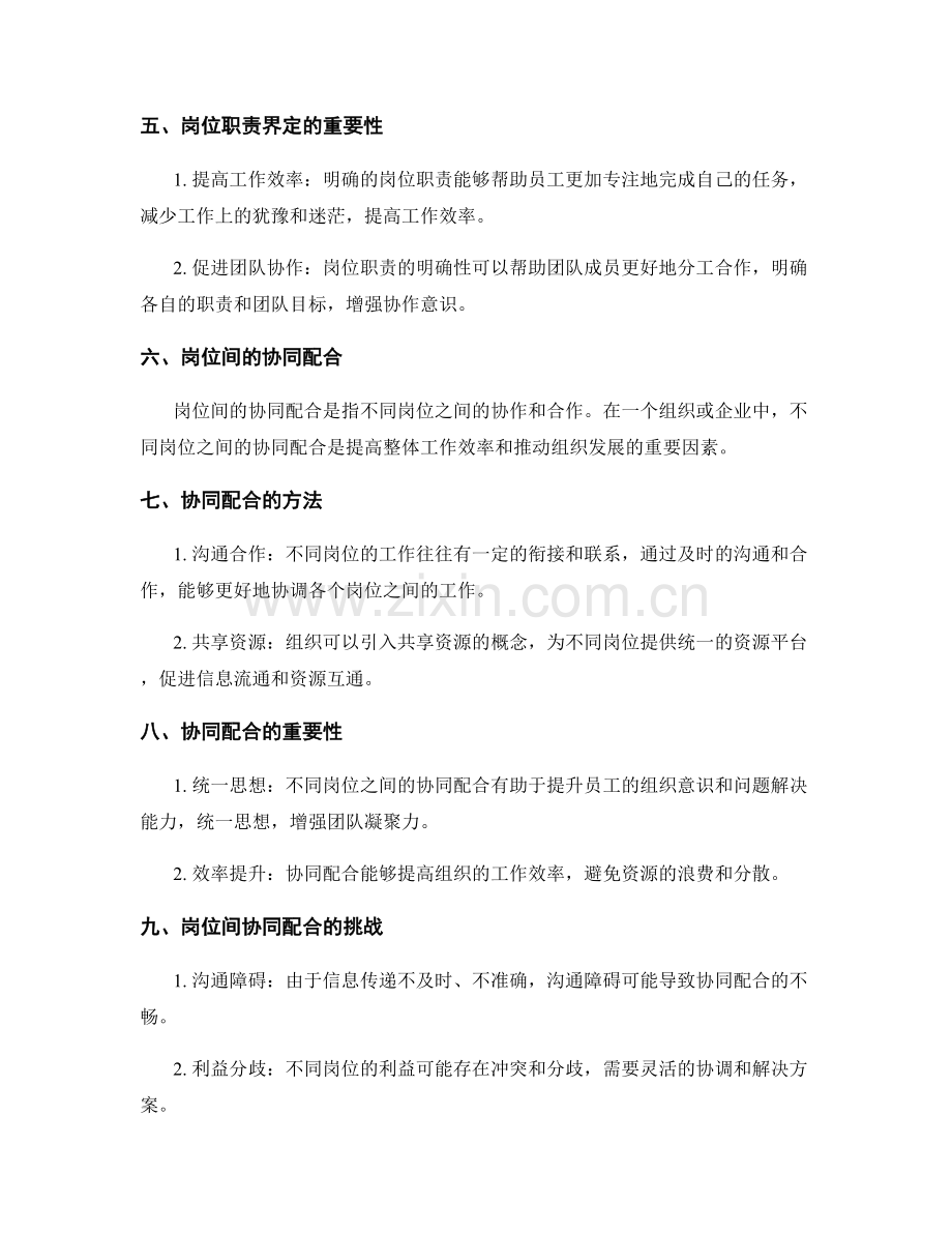 岗位职责的职责界定和协同配合.docx_第2页