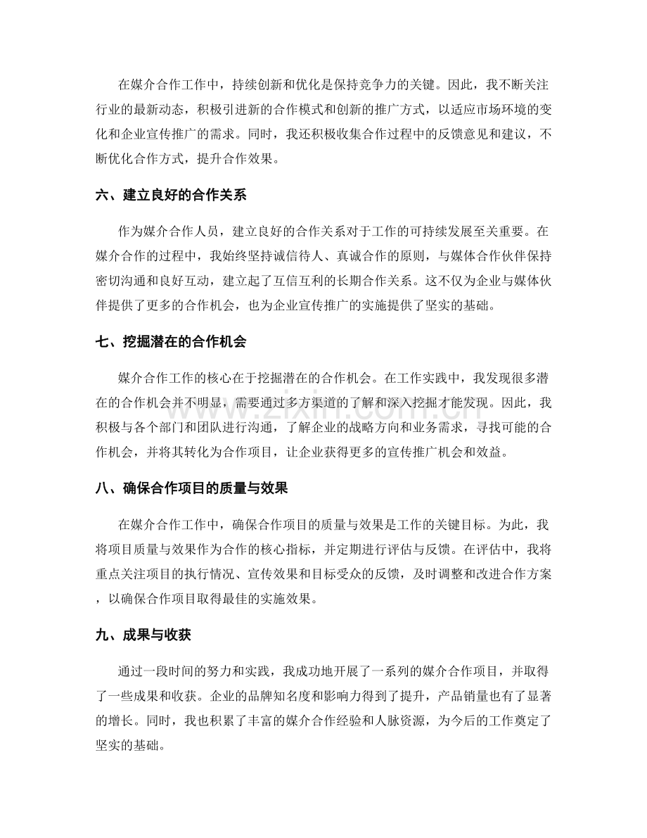 媒介合作工作总结.docx_第2页