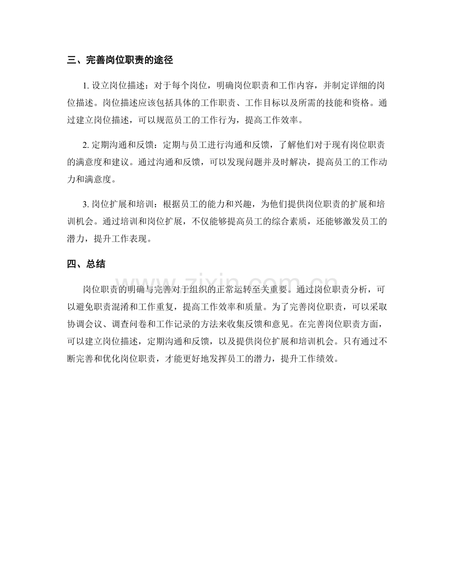 岗位职责分析及完善.docx_第2页
