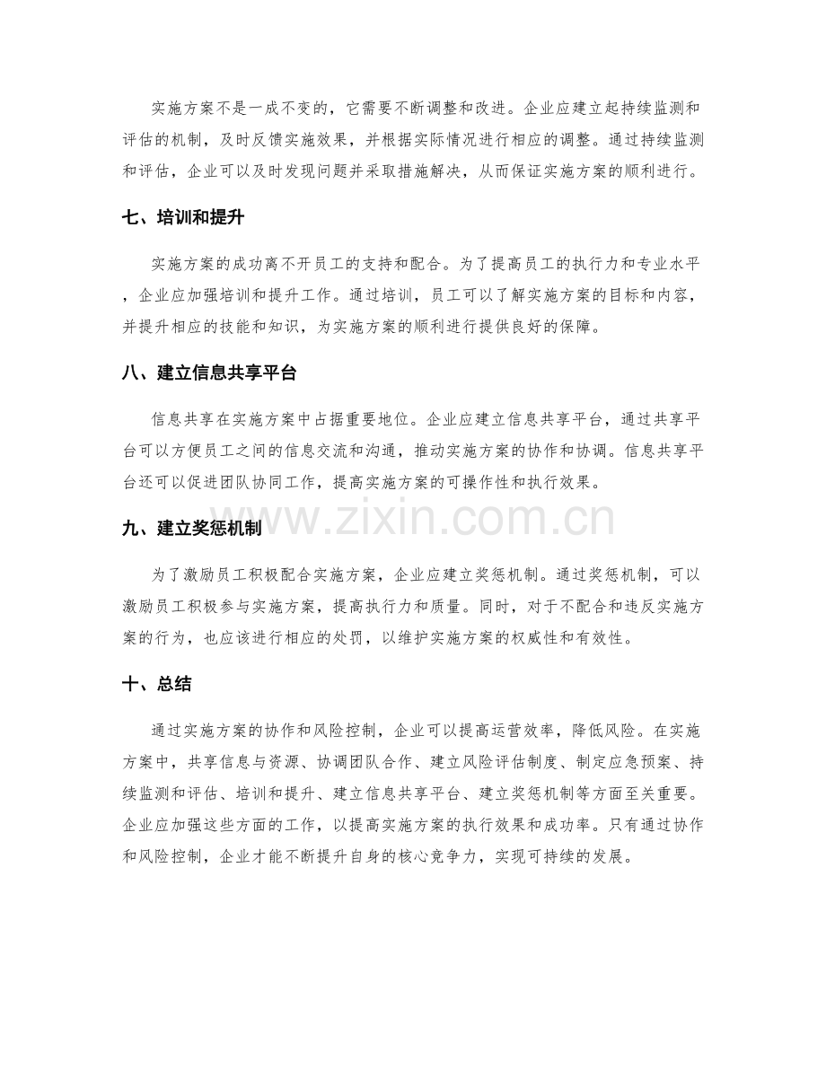 实施方案的协作与风险控制.docx_第2页
