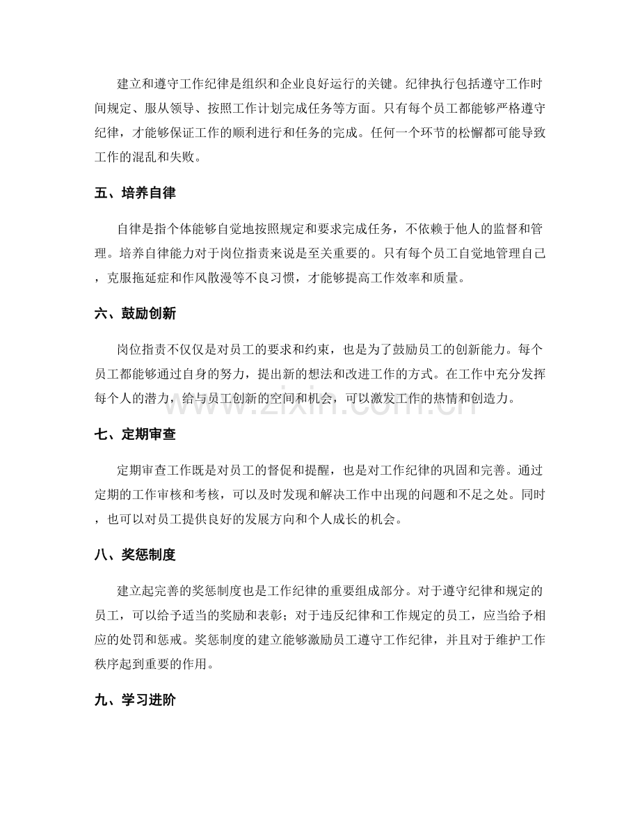 岗位职责的工作纪律.docx_第2页